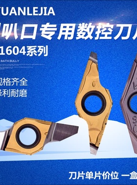 喇叭口专用数控刀片VBGT1604LBK喇叭孔高光洁度VC1604-230 VBVC装