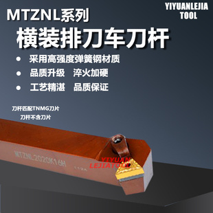 排刀机三角形外圆车刀刀杆横装排刀杆 MTZNL1616H16 MTZNL2020K16