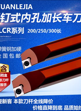 数控刀杆防震弹簧钢加长内孔刀杆/S06 S08-S10-S20 SCLCR09-300mm