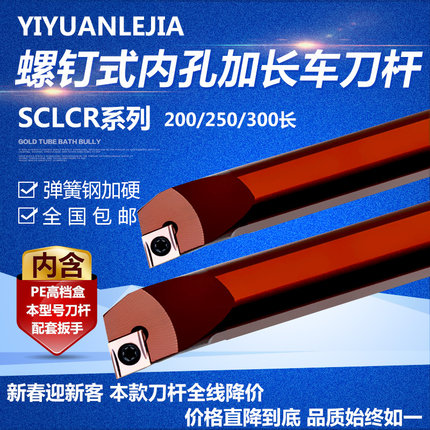 数控刀杆防震弹簧钢加长内孔刀杆/S06 S08-S10-S20 SCLCR09-300mm