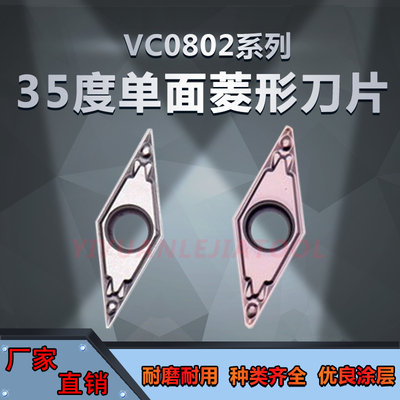 35度小菱形尖刀VCMT080204