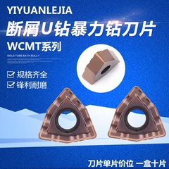 断屑U钻刀片暴力钻WCMT040208R-PG PT1325桃型数控刀粒钢件不锈钢
