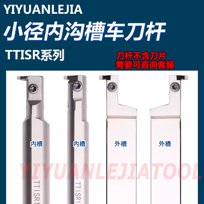 小径内沟槽刀杆TDIP300E-0.20