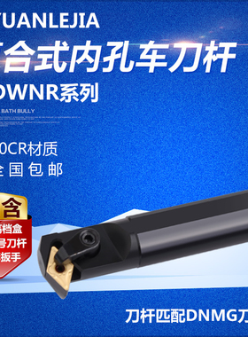 数控62.5°复合式内孔车刀杆 S20R/25S/32T/40T-MDWNR15 车床刀具