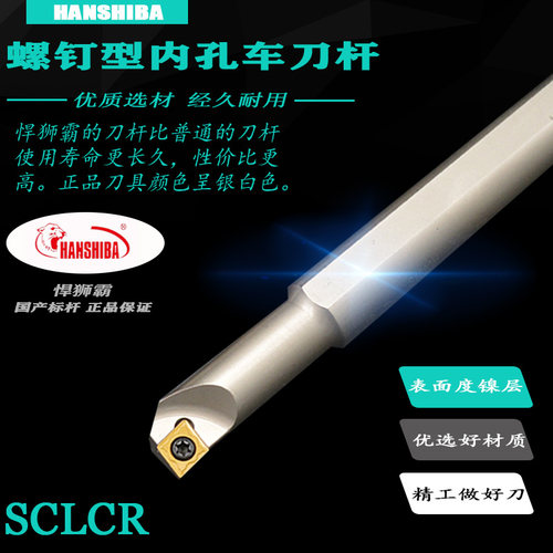 悍狮霸抗震内孔变径小镗孔刀杆S0816M/ S1016M/S1216M-SCLCR06/09
