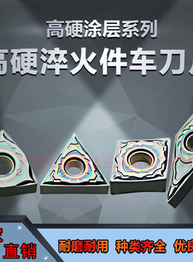 七彩高硬淬火件车刀片WNMG080404/08-NF TNMG1604004 CNMG VNMG
