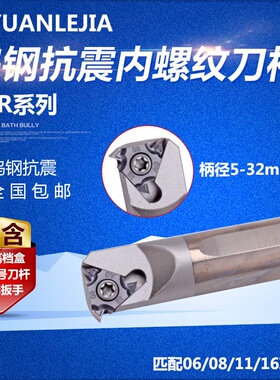 钨钢抗震数控内螺纹刀杆CNR0010K11 CNR0013M16 0016Q16 0014N16