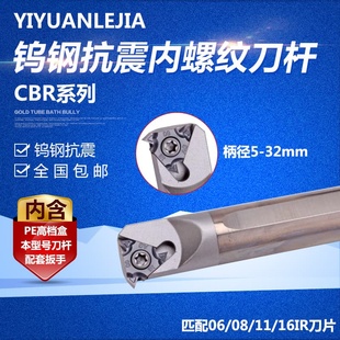 钨钢抗震数控内螺纹刀杆CNR0010K11 CNR0013M16 0016Q16 0014N16