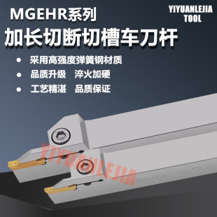 数控切断切槽刀杆 白色 加长切深车床外径割槽 割刀刀杆 MGEHR20