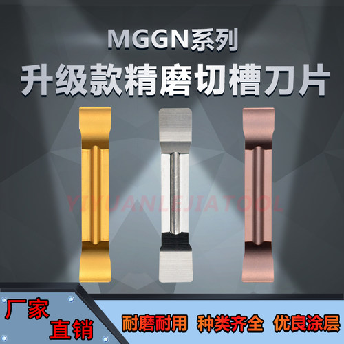 数控升级款精磨切槽刀片 MGGN200-ZY MGGN300-ZY 高强款切断刀片