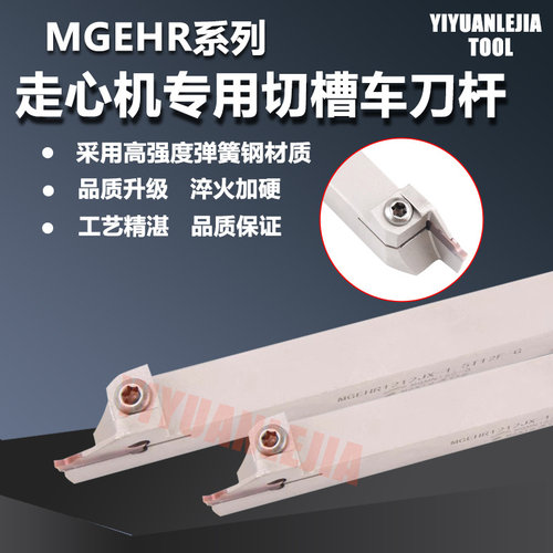 无偏头走心机切槽刀杆MGEHR
