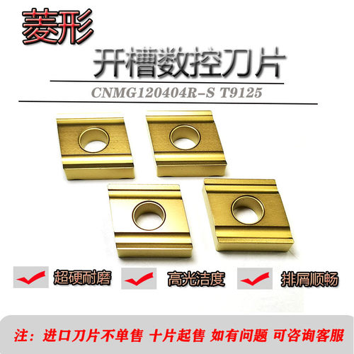 数控开粗开槽数控刀片CNMG120404/08R-S T9125/NS9530双面用刀片