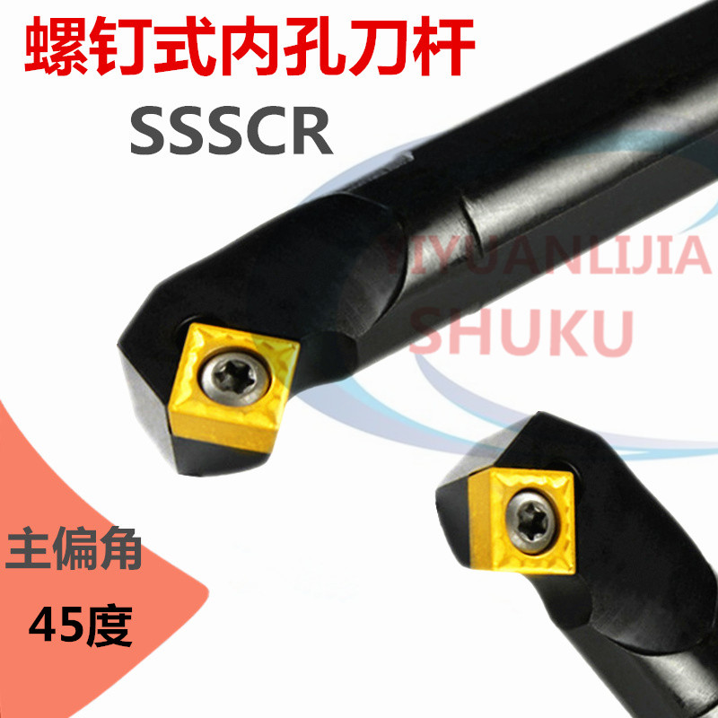 数控车刀杆45度镗内孔刀杆S12M/S16Q/S20R/S25S/S32T SSSCR09/12
