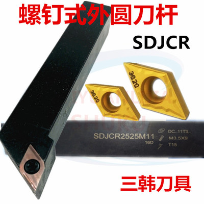 三韩数控车刀杆SDJCR1616