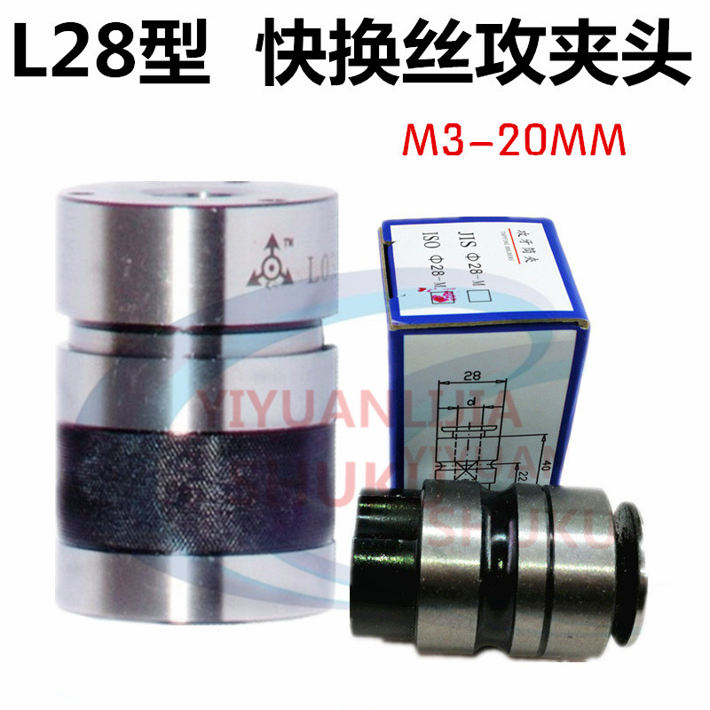 丝攻筒夹快换丝锥攻丝机攻丝夹头L0516B18 L0312B16浮动快换夹具