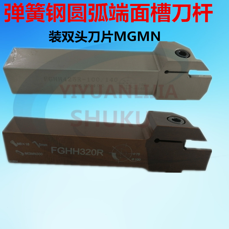 端面槽刀杆/端面圆弧切槽刀杆FGHH420R/425-35-48-60-100-200-800