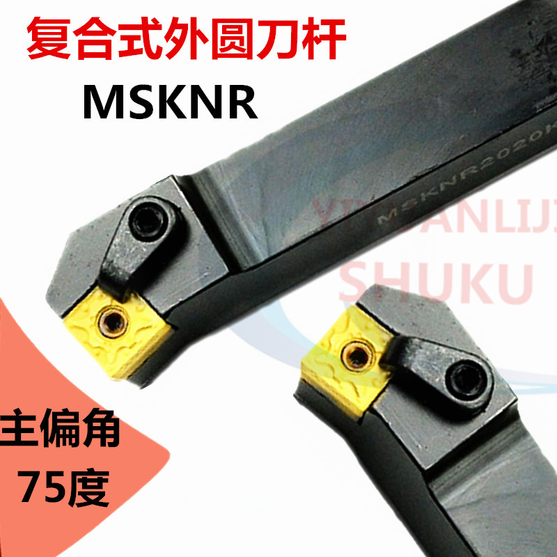 数控车刀杆外圆75度方形刀杆MSKNR2020K12/2525M12车床端面车刀杆