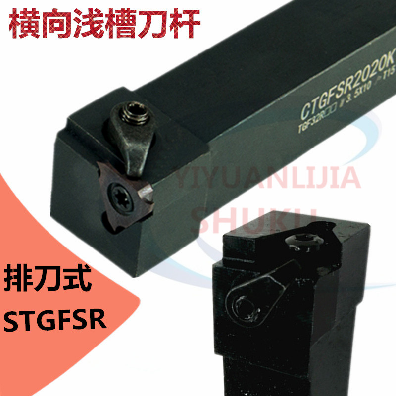 横向外浅槽刀杆数控车刀杆立装割浅槽刀杆带压板CTGFSR/L/2020K16