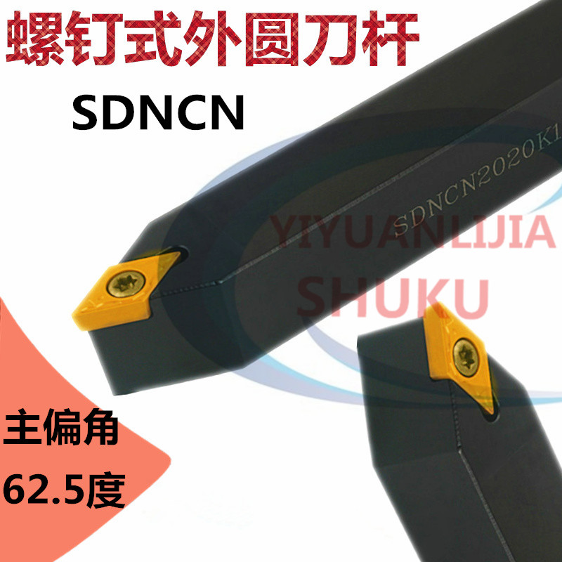外圆车刀62.5度数控刀杆SDNCN1212H07/1616/2020/2525车床车刀杆