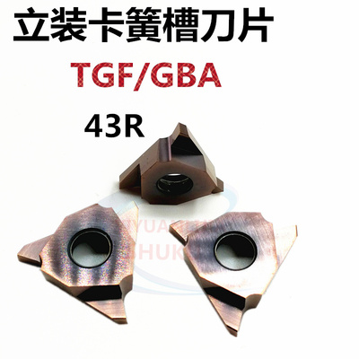 数控刀具刀片立装卡簧槽浅槽刀头外槽刀粒TGF/GBA43R三角槽车刀头