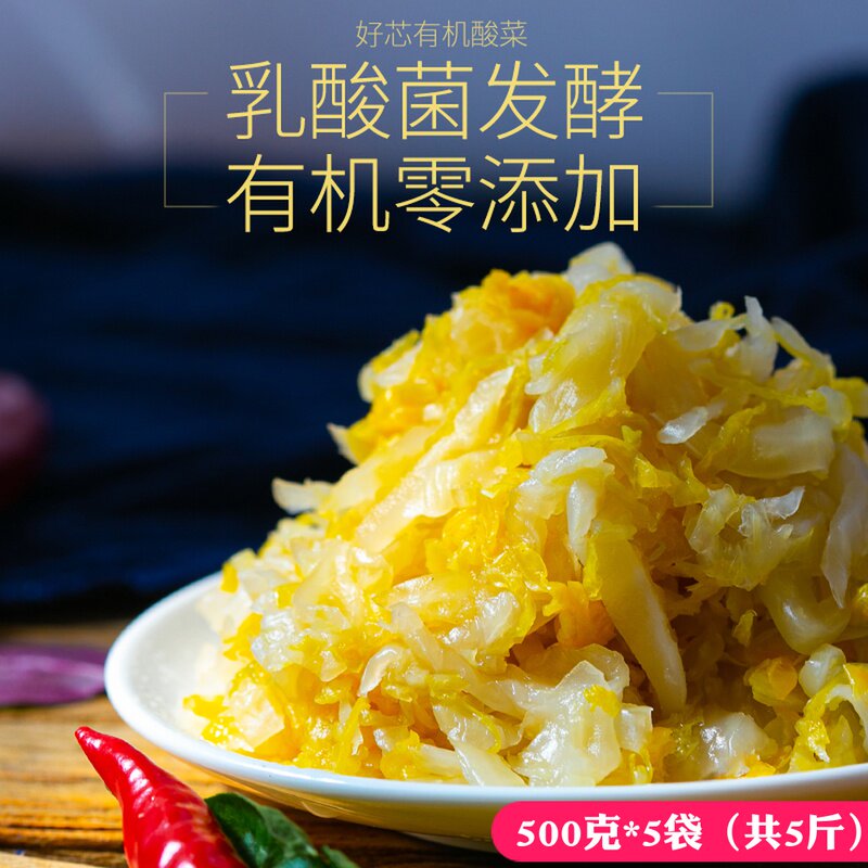 好芯乳酸菌东北酸菜有机正宗酸菜丝包邮酸白菜吉林品田谷袋装腌制|msdalam kategori daging perikanan/Buah-buahan segar dan sayur-sayuran/dimasak, sayur-sayuran jeruk/Pickle/Pickles/sayuran dehidrasi, diperap/Pickle - dari Buy2taobao.com untuk memberikan perkhidmatan ejen Taobao profesional membeli