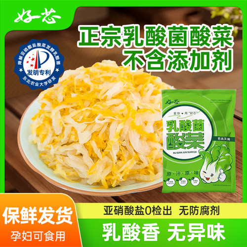 好芯乳酸菌酸菜正宗东北酸菜5袋