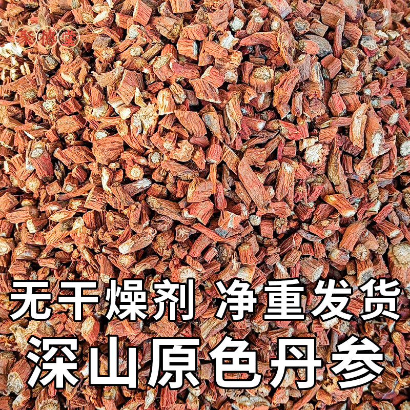 丹参中药材正品500g养生紫丹参小丹参根片段新货泡水官方旗舰店