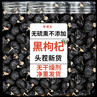 黑枸杞子500g正品黑构杞黑狗几枸杞茶青海特级无野生宁夏男肾桑葚