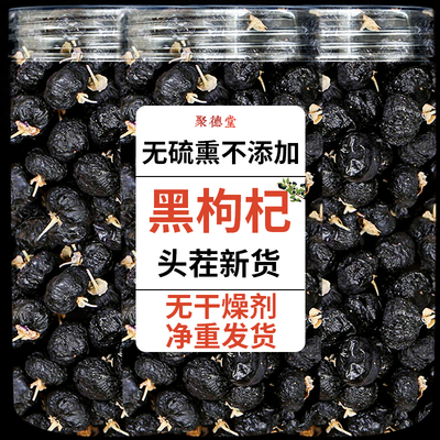 黑枸杞子500g正品黑构杞黑狗几枸杞茶青海特级无野生宁夏男肾桑葚