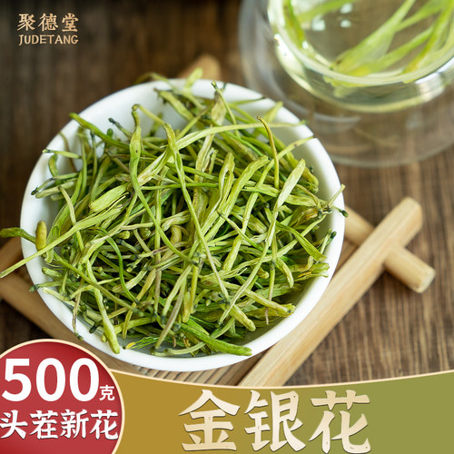 金银花茶中药材500g特级山银花无硫药用婴儿洗澡金银花干散装泡水