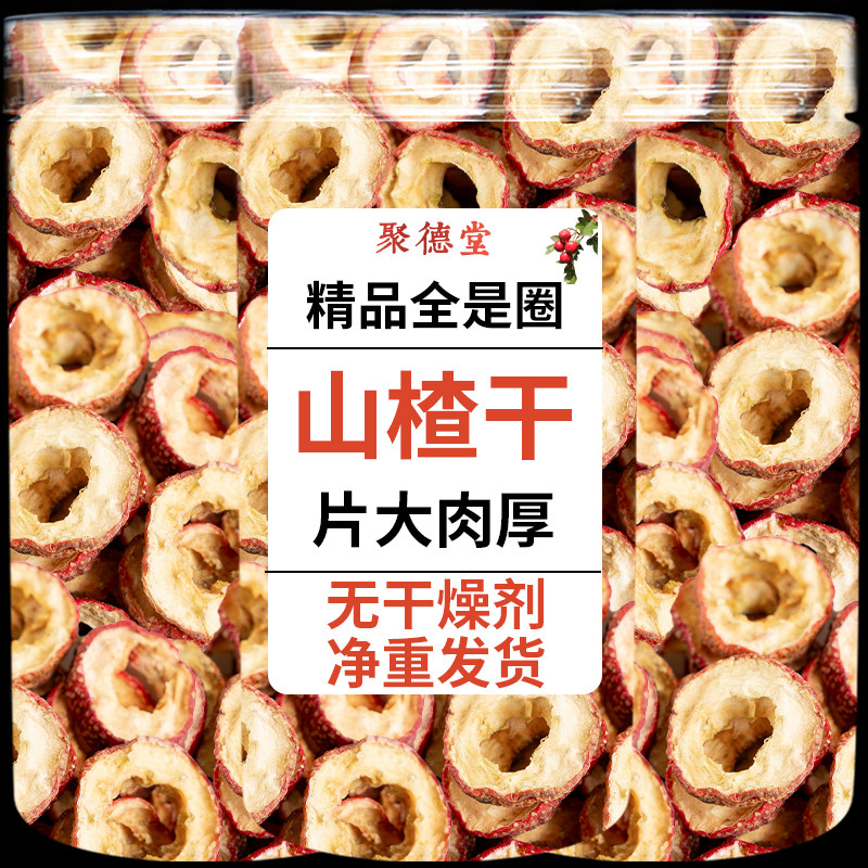无核山楂干中药材500g泡水山楂干特级生山楂新鲜泡茶片山楂片散装