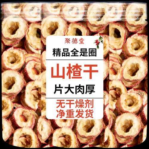 无核山楂干中药材500g泡水山楂干特级生山楂新鲜泡茶片山楂片散装