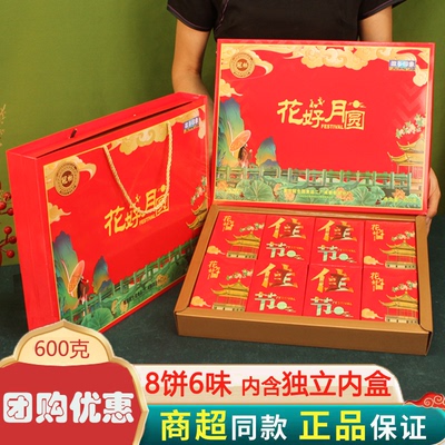 花好月圆中秋节月饼礼盒装火腿肉松蛋黄员工福利糕点送礼品团购首