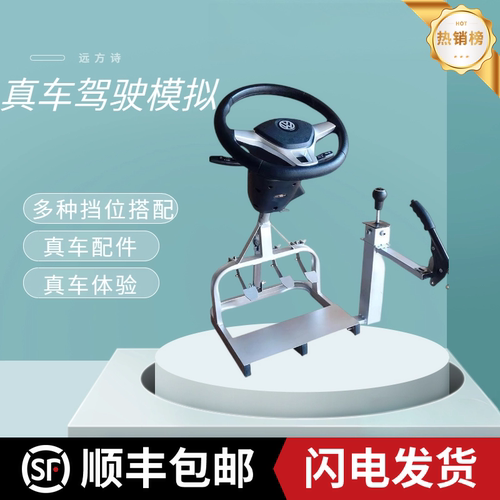 教练机科目二三汽车驾驶模拟器
