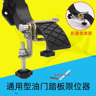 油门限位器通用驾校教练车油门顶杆踏板卡子免拆捷达桑塔纳爱丽舍