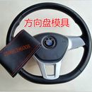 汽车仿真假方向盘总成模具模型手缝把套展示架仿真车磨具把套支架