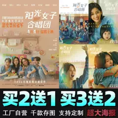 Sunshine Girls Choir Poster Classic Movie Wallpaper Bedroom Wall Sticker Celebrity Cinema Decorative Painting Merchandise