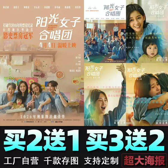 Sunshine Girls Choir Poster Classic Movie Wallpaper Bedroom Wall Sticker Celebrity Cinema Decorative Painting Merchandise