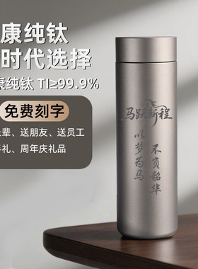高档纯钛保温杯定制logo礼品钛杯子退休纪念茶杯商务伴手礼赠品