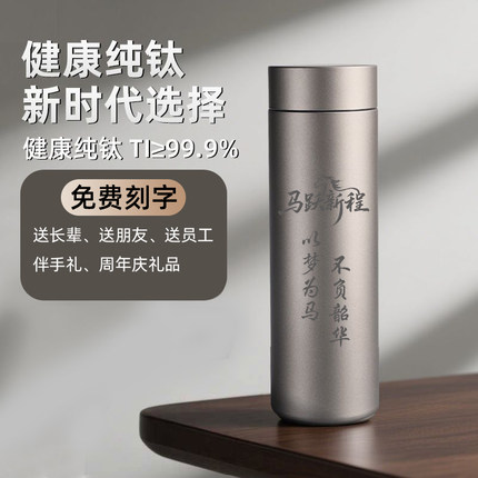 高档纯钛保温杯定制logo礼品钛杯子退休纪念茶杯商务伴手礼赠品