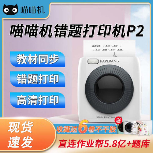 喵喵机家用小型错题打印机