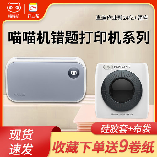 作业帮喵喵机c1smax抄错题打印机