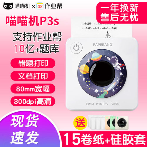 p3错题打印机整理神器便携式