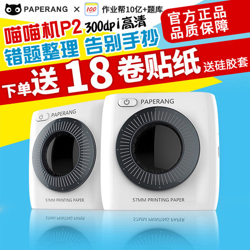 喵喵机作业帮错题整理小型打印机