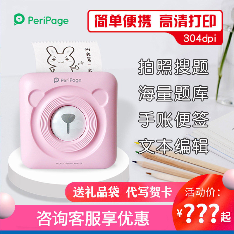 错题整理神器打印机爱立熊丽蓝牙照片咕咕迷你喵喵标签口袋打印机怎么样,好用不?