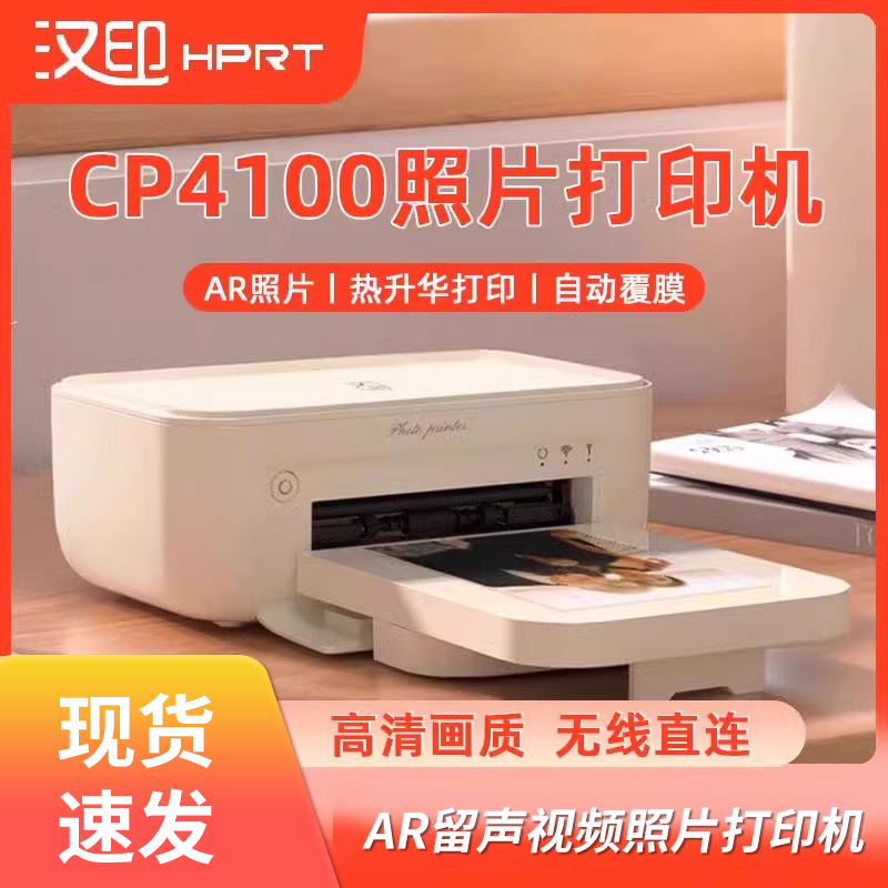 汉印照片打印机CP4000L