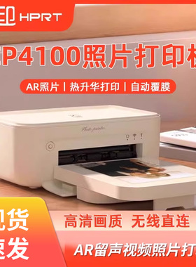 汉印照片打印机 CP4000L家用小型手机相片洗照片彩色便携式冲印机