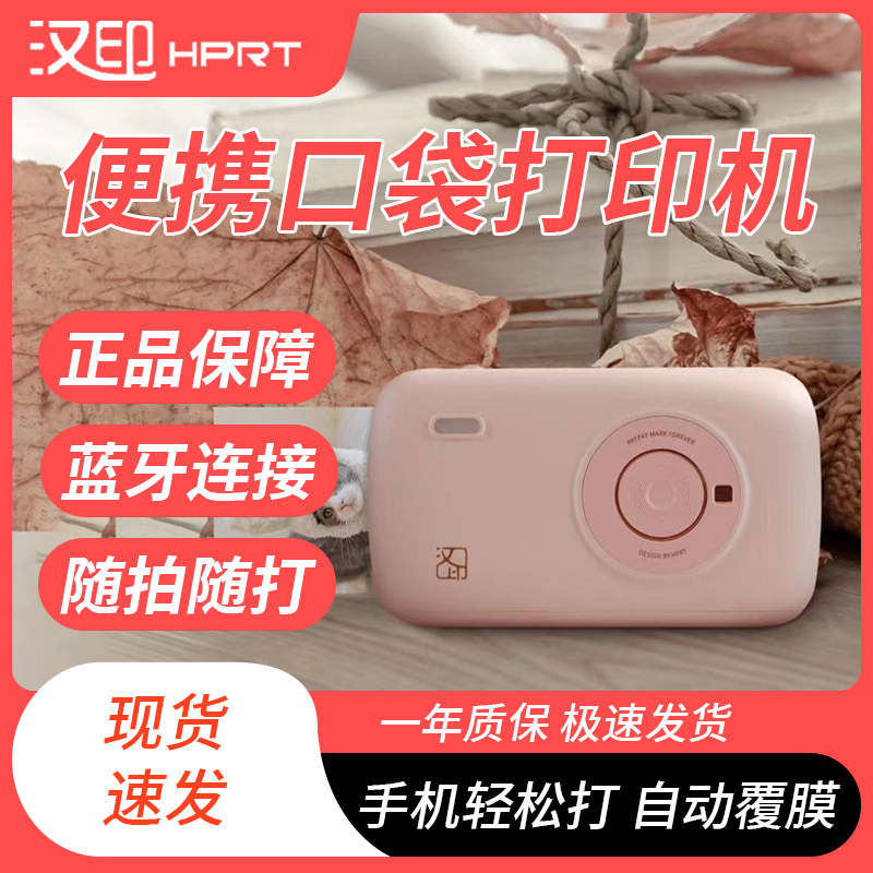 汉印口袋便携CP2100照片打印机