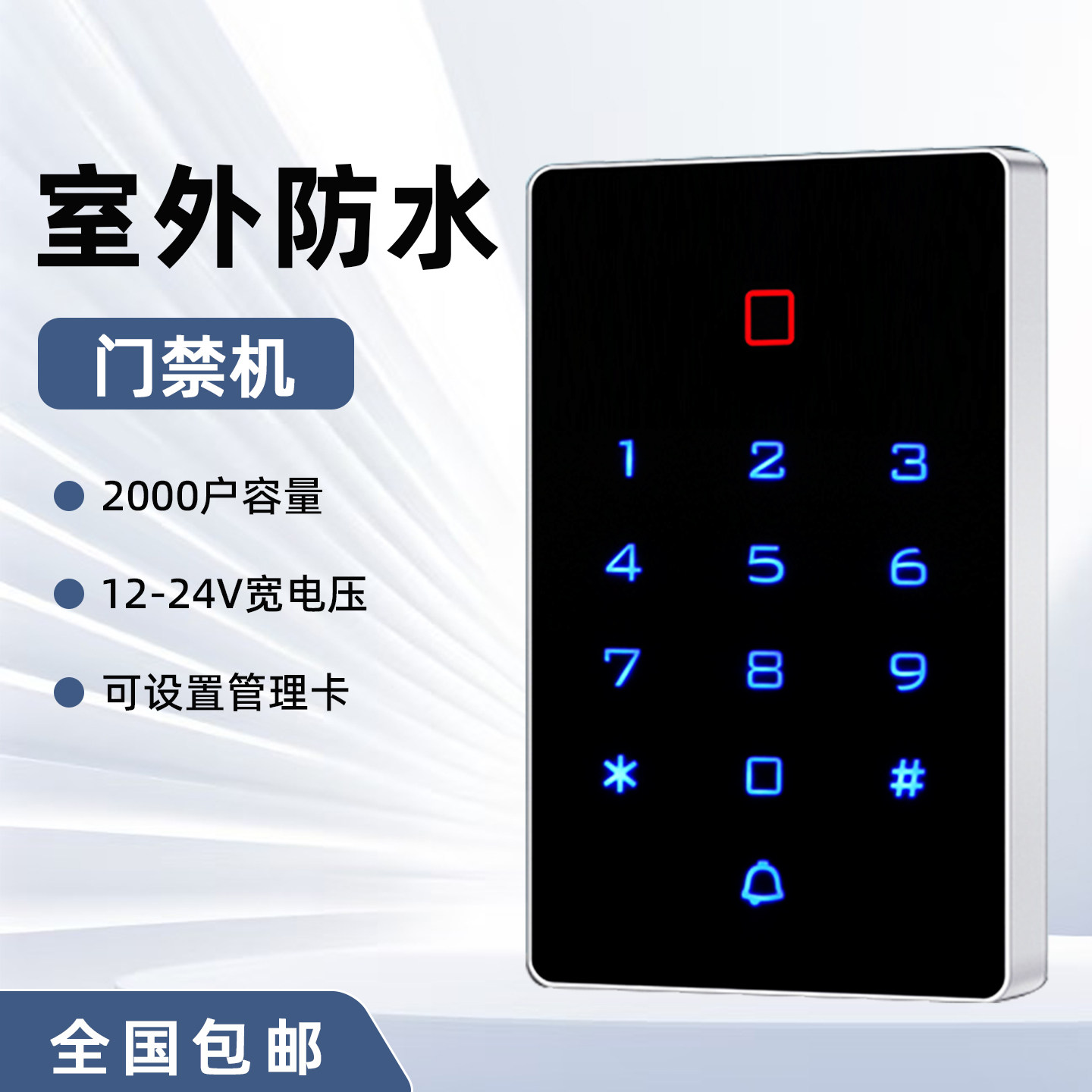 门禁一体机ic刷卡器读头24V防水密码主机读卡器12V电磁锁门禁系统