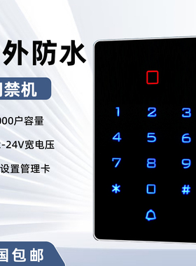 门禁一体机ic刷卡器读头24V防水密码主机读卡器12V电磁锁门禁系统